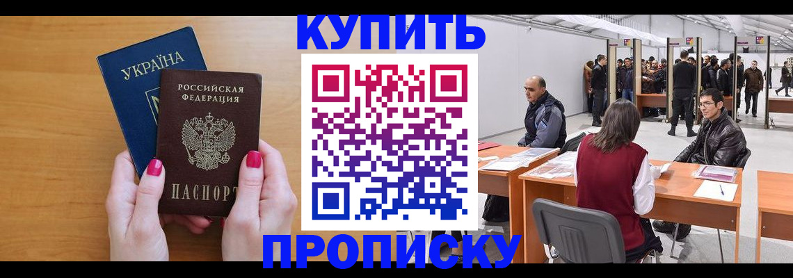 временная регистрация в квартире в Снежногорске