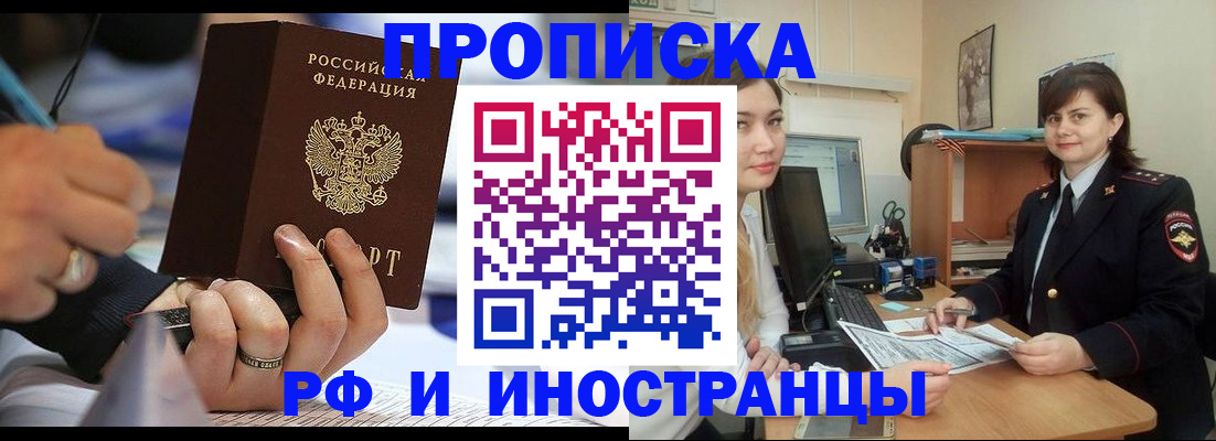 временная регистрация собственник в Снежногорске