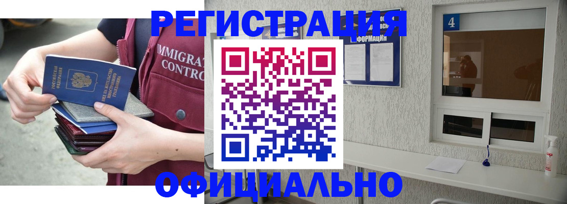 временная регистрация купить в Снежногорске