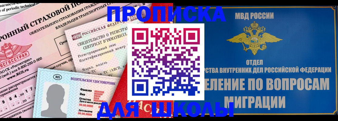 прописка для кредита в Снежногорске