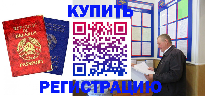 временная регистрация для всех в Снежногорске