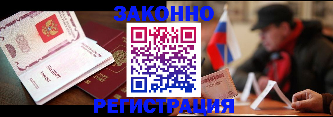 прописка иностранных граждан в Снежногорске