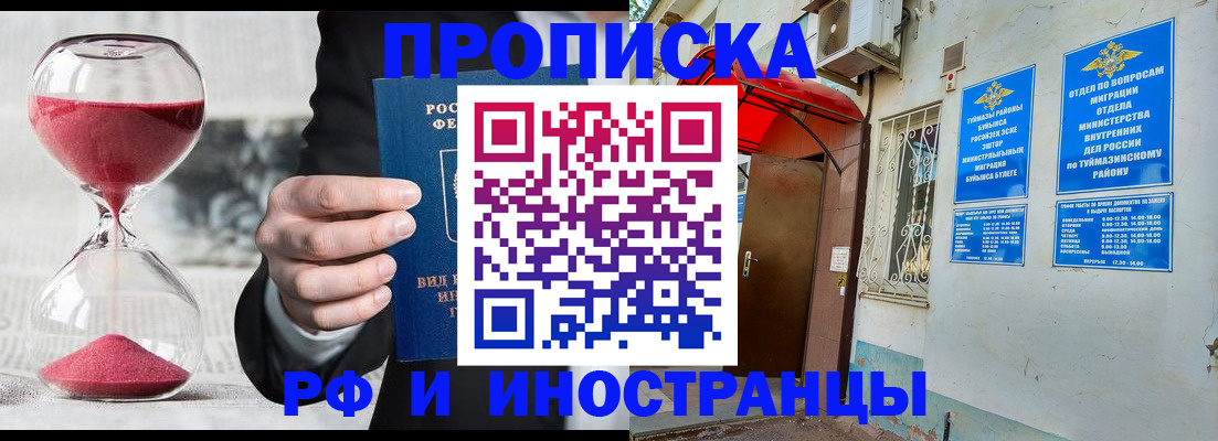 прописка 2025 в Снежногорске
