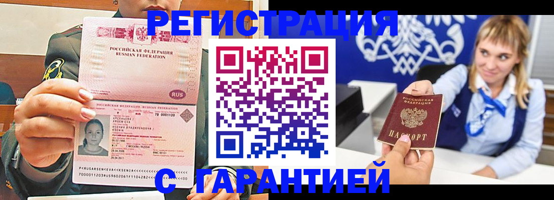 прописка для кредита в Снежногорске
